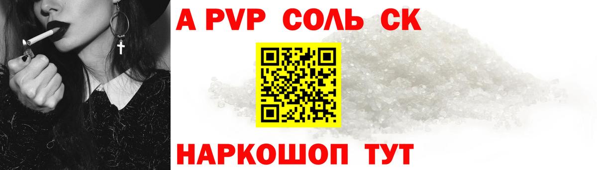 Alfa_PVP кристаллы  Вязьма  А ПВП кристаллы 