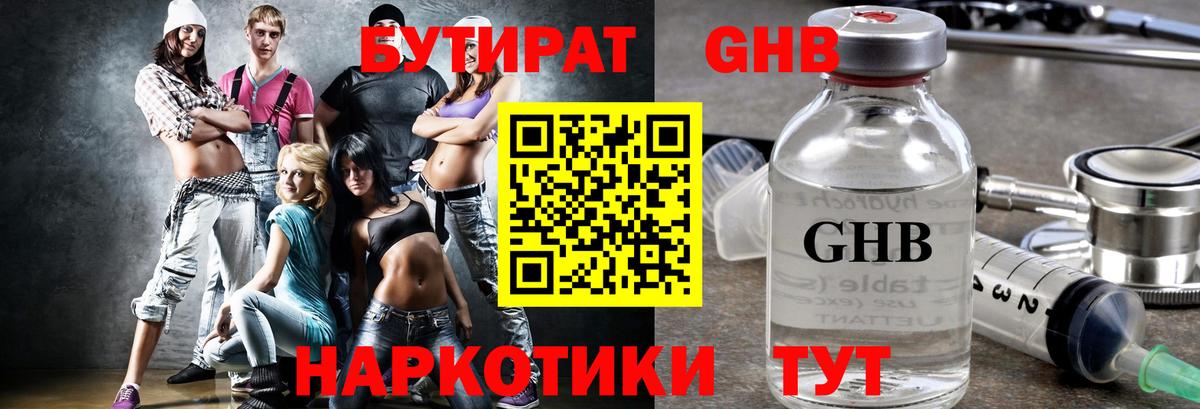 Вязьма  БУТИРАТ 1.4BDO  Бутират  Вход с VPN 