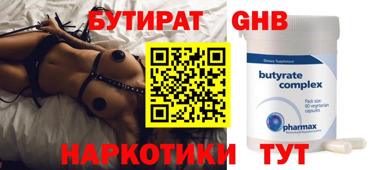 Бутират буратино Вязьма