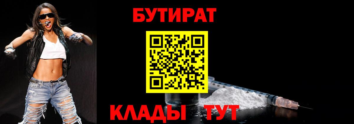 БУТИРАТ оксана Вязьма