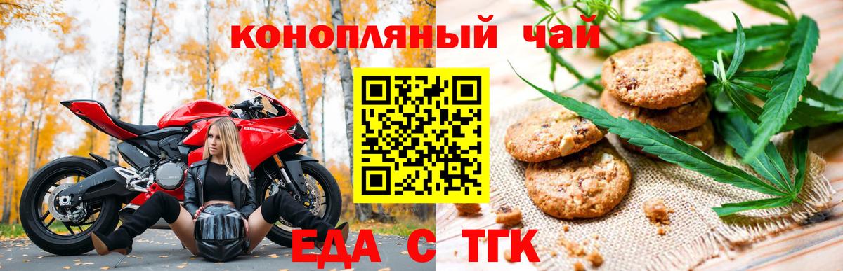 Вязьма  Печенье с ТГК конопля  Вход с VPN 