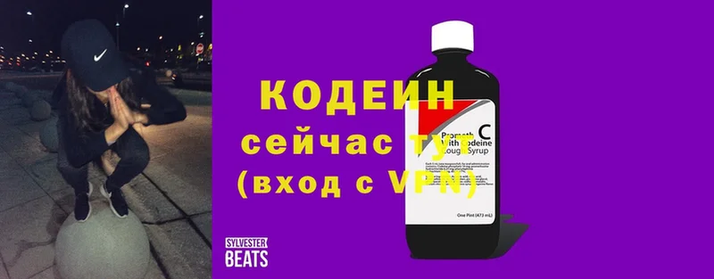 Кодеин Purple Drank  магазин  наркотиков  Вязьма 