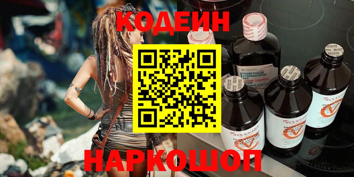 Кодеин напиток Lean (лин) Вязьма