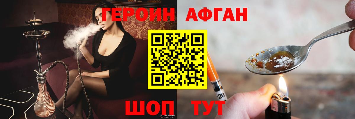 ГЕРОИН афганец Вязьма