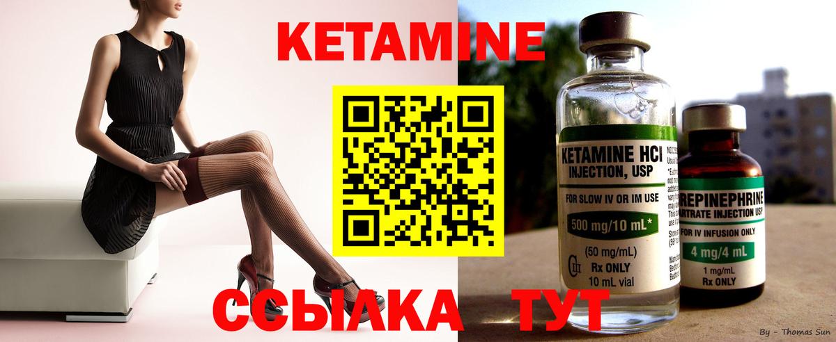 КЕТАМИН ketamine  Вязьма 