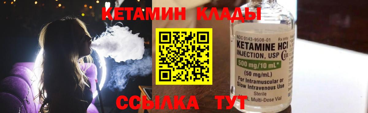 Вязьма  Кетамин VHQ  Вход с VPN 