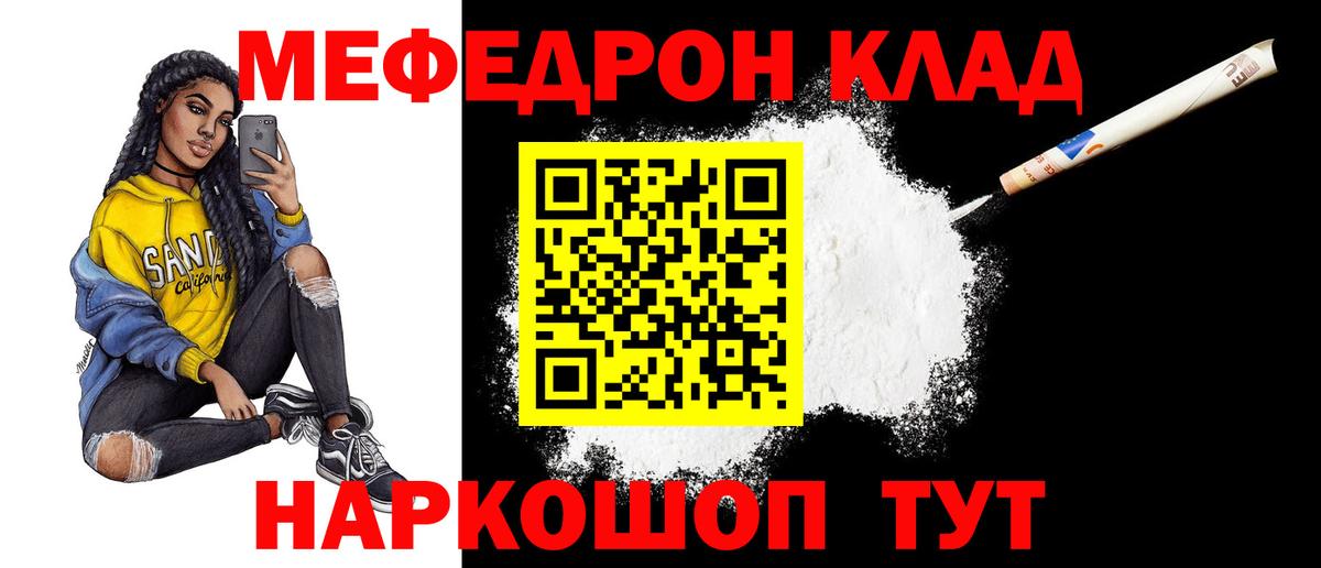 МЕФ  Мефедрон mephedrone  Вязьма  МЕФ  Мефедрон кристаллы 